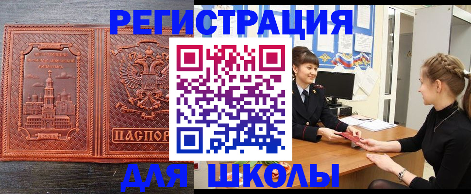 регистрация для школы в Анапе