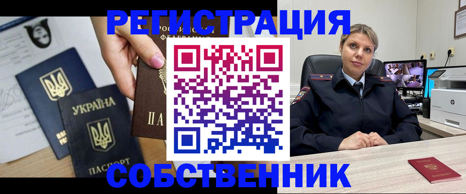 временная регистрация адрес в Анапе