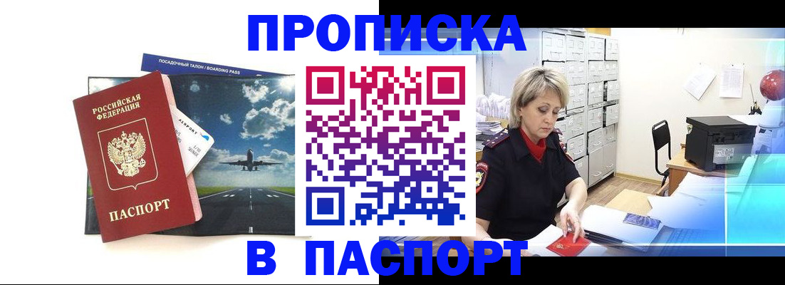 временная регистрация адрес в Анапе