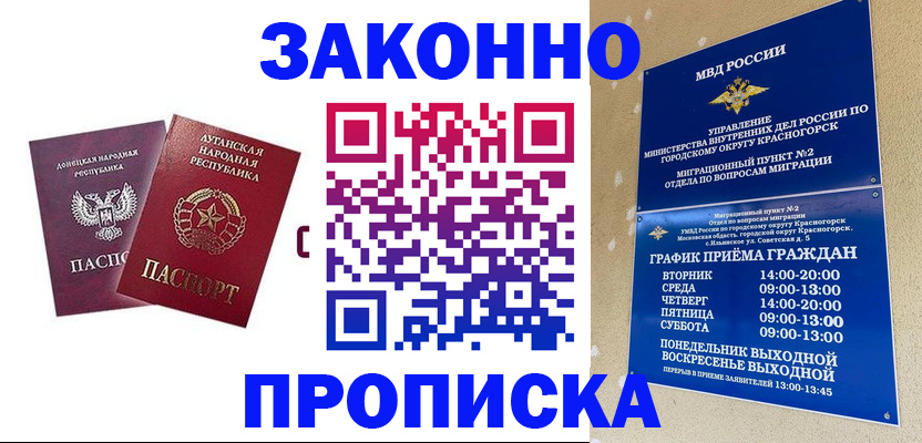 прописка в Анапе