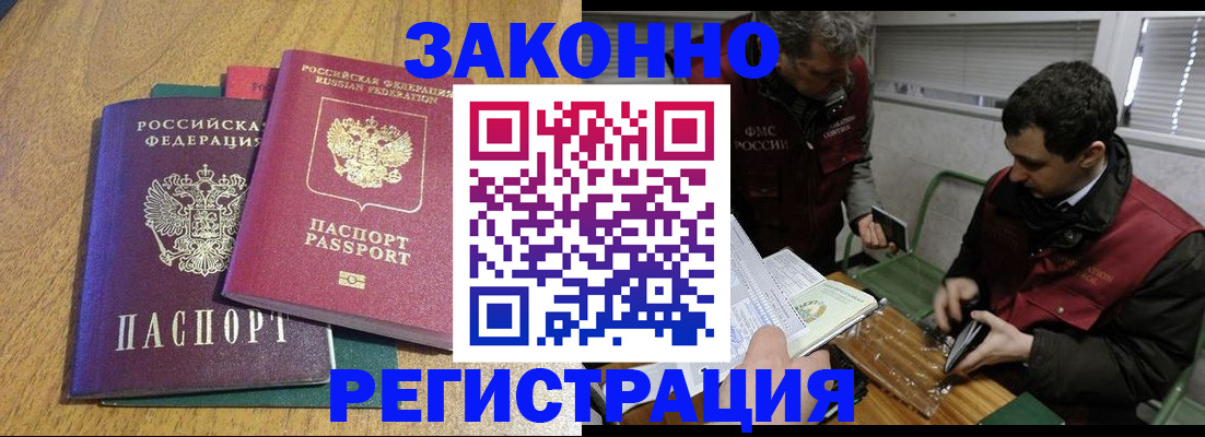 прописка 2025 в Анапе