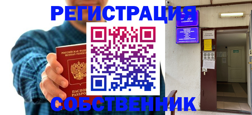 прописка ребенка в Анапе