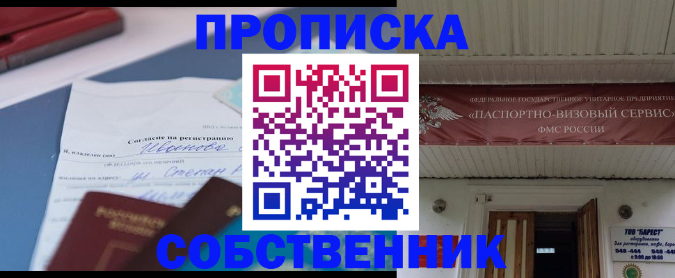 прописка штамп в Анапе
