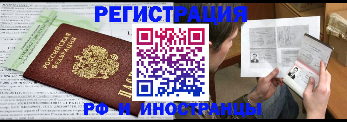 временная регистрация купить в Анапе