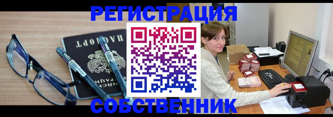 регистрация в Анапе