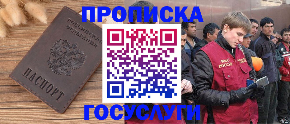 прописка регистрация в Анапе